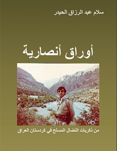 أوراق أنصارية