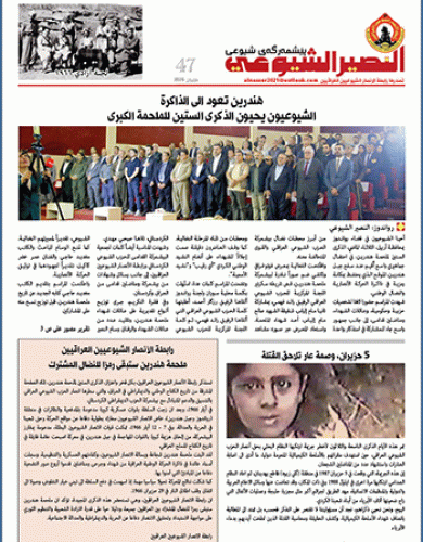 النصير الشيوعي العدد 47 السنة الرابعة حزيران 2026