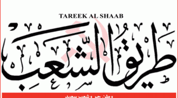 في عيد الجيش العراقي.. نحو مؤسسة عسكرية مهنية وكفوءة تتمتع بوحدة القرار والموقف